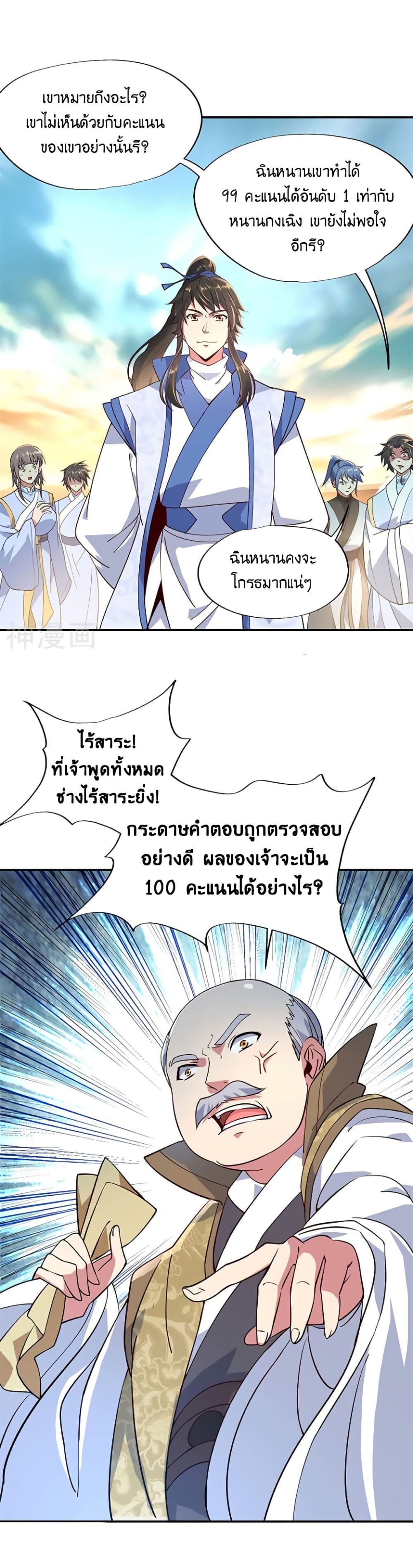 Peerless Battle Spirit ตอนที่ 116 แปลไทย รูปที่ 7