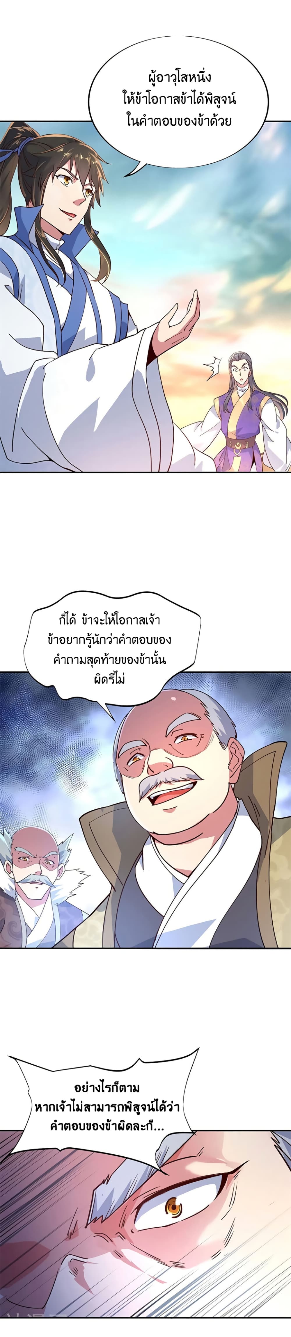 Peerless Battle Spirit ตอนที่ 116 แปลไทย รูปที่ 9