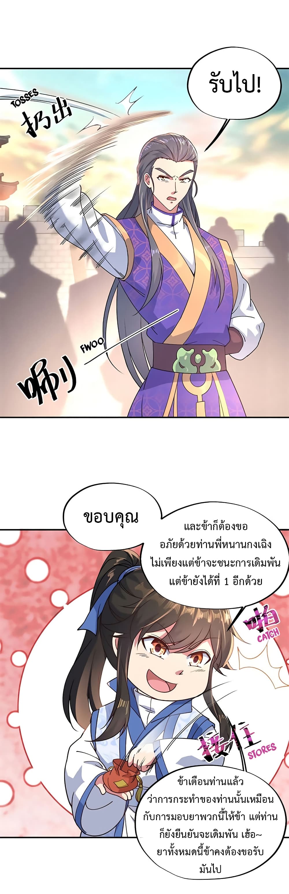 Peerless Battle Spirit ตอนที่ 117 แปลไทย รูปที่ 11