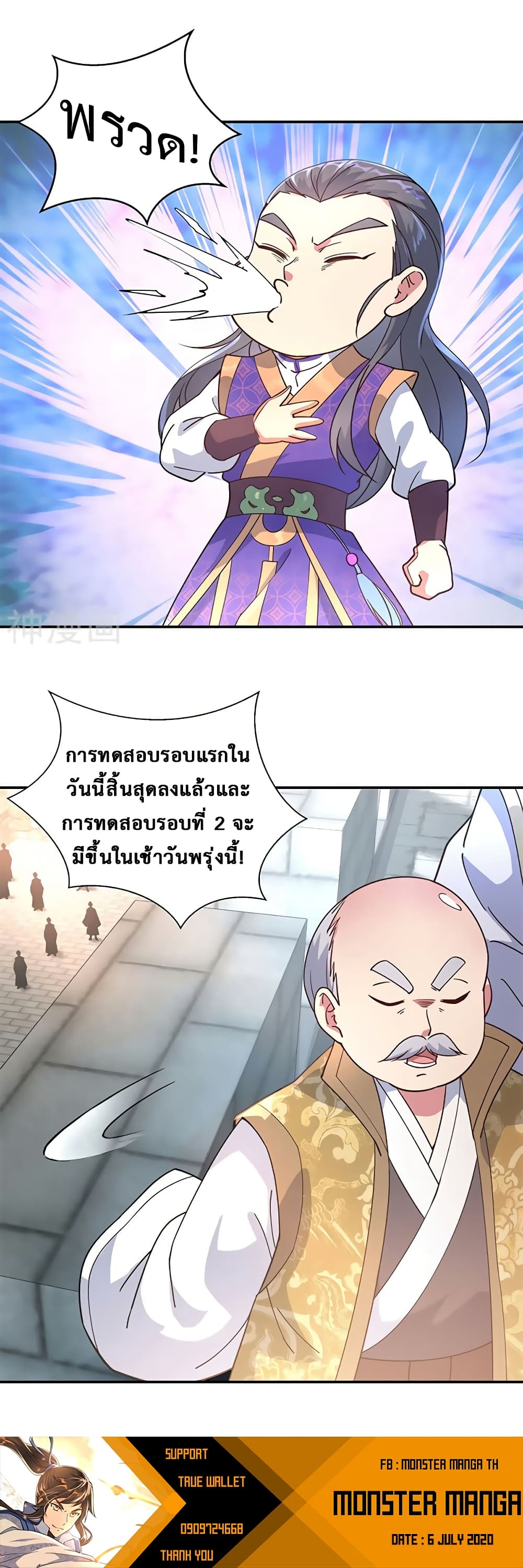 Peerless Battle Spirit ตอนที่ 117 แปลไทย รูปที่ 12