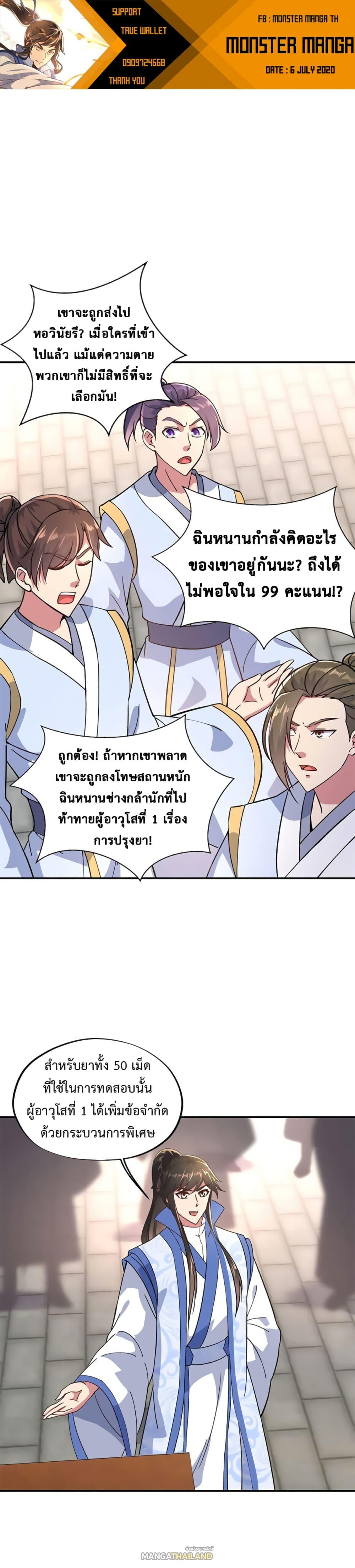 Peerless Battle Spirit ตอนที่ 117 แปลไทย รูปที่ 2