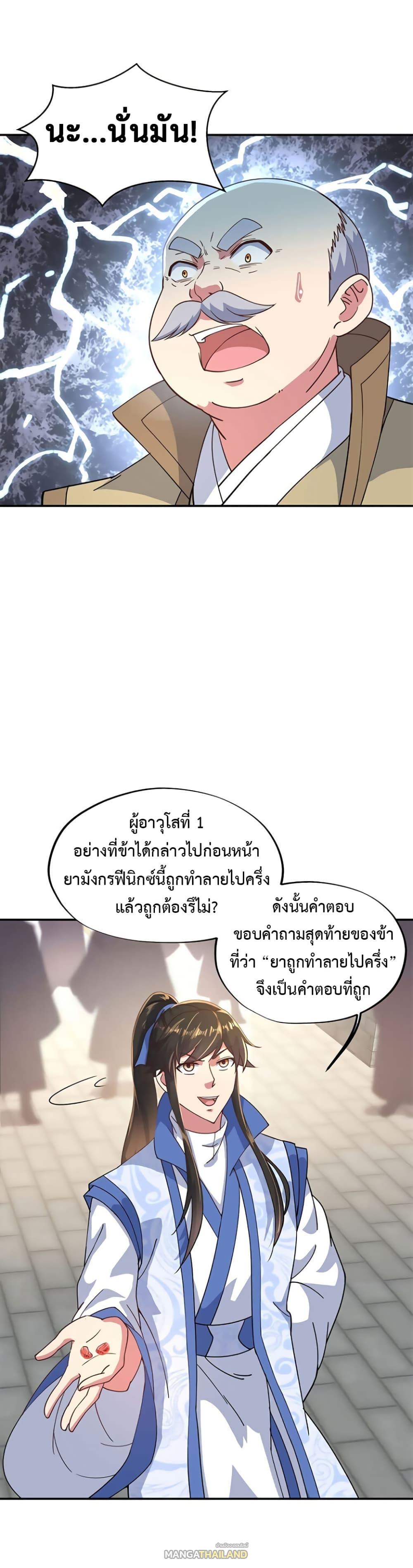 Peerless Battle Spirit ตอนที่ 117 แปลไทย รูปที่ 6