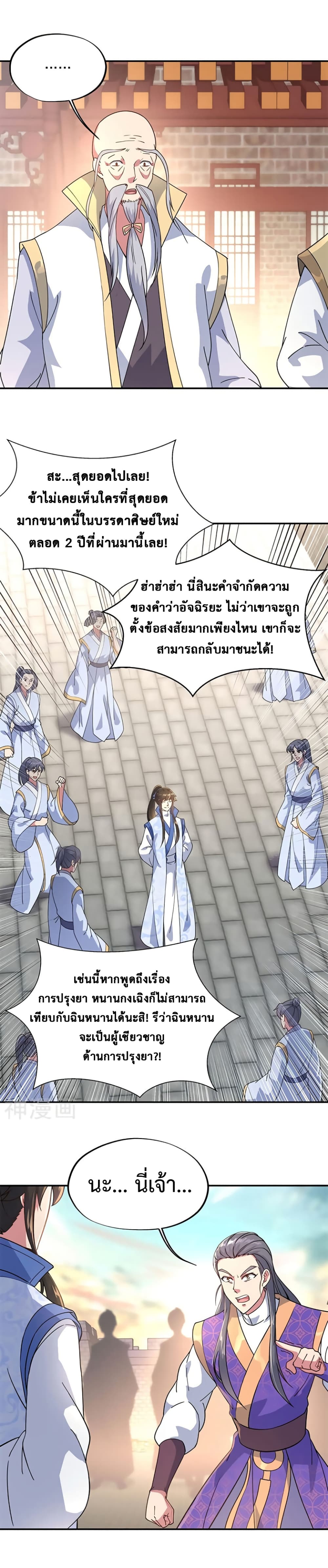 Peerless Battle Spirit ตอนที่ 117 แปลไทย รูปที่ 7