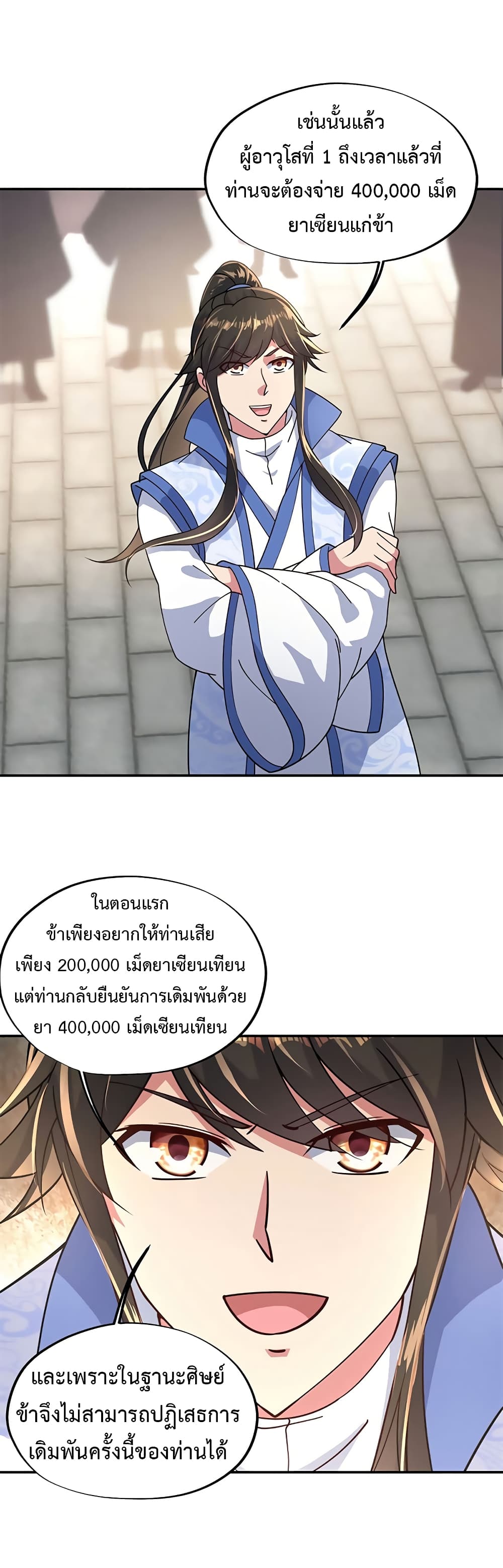 Peerless Battle Spirit ตอนที่ 117 แปลไทย รูปที่ 9