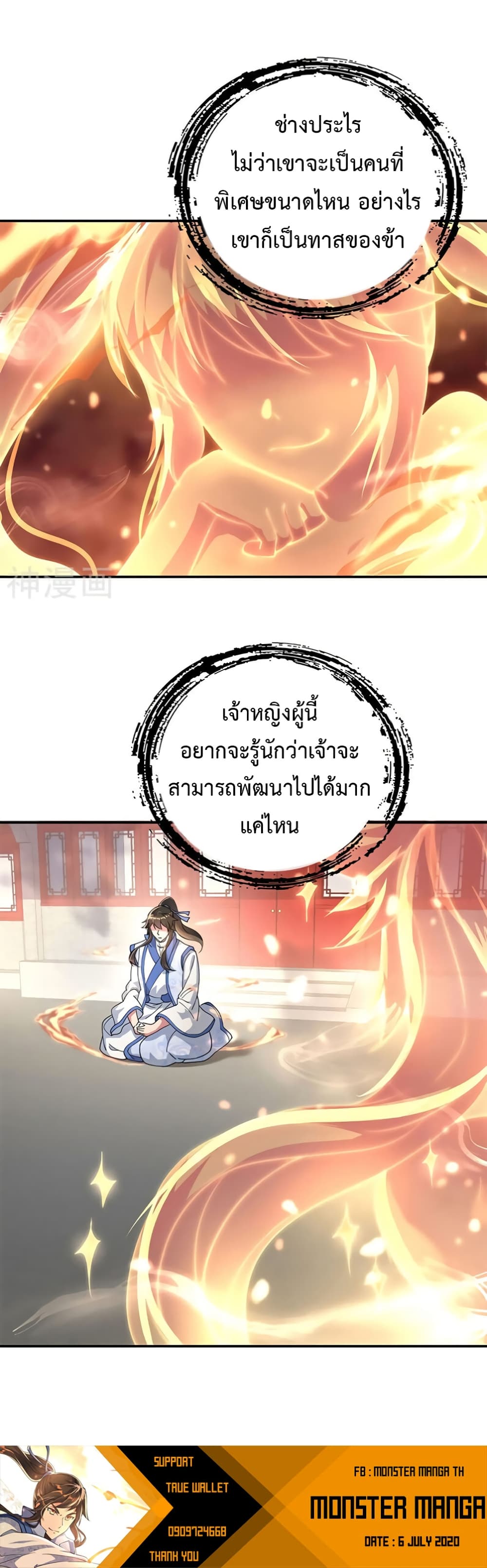 Peerless Battle Spirit ตอนที่ 118 แปลไทย รูปที่ 11