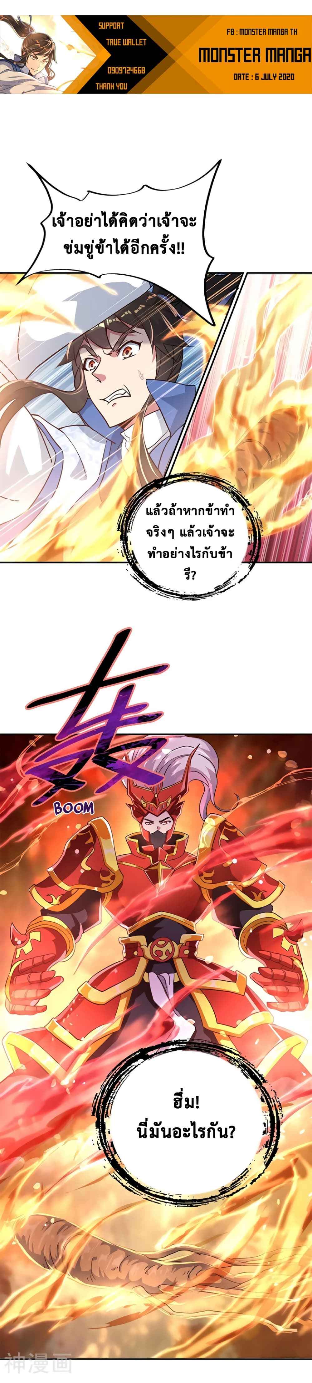 Peerless Battle Spirit ตอนที่ 118 แปลไทย รูปที่ 8