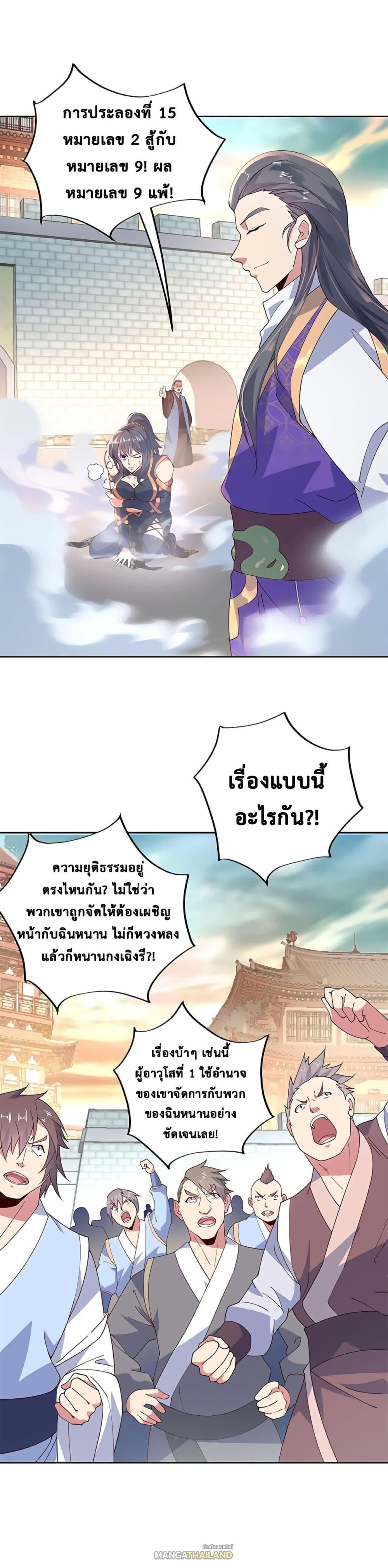 Peerless Battle Spirit ตอนที่ 119 แปลไทย รูปที่ 10