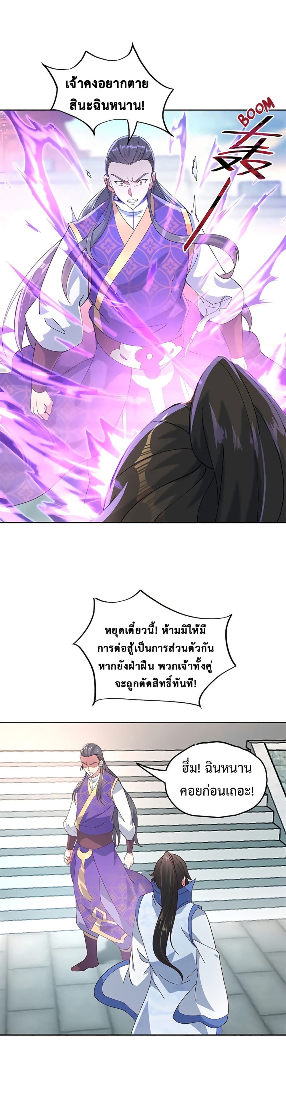 Peerless Battle Spirit ตอนที่ 119 แปลไทย รูปที่ 12