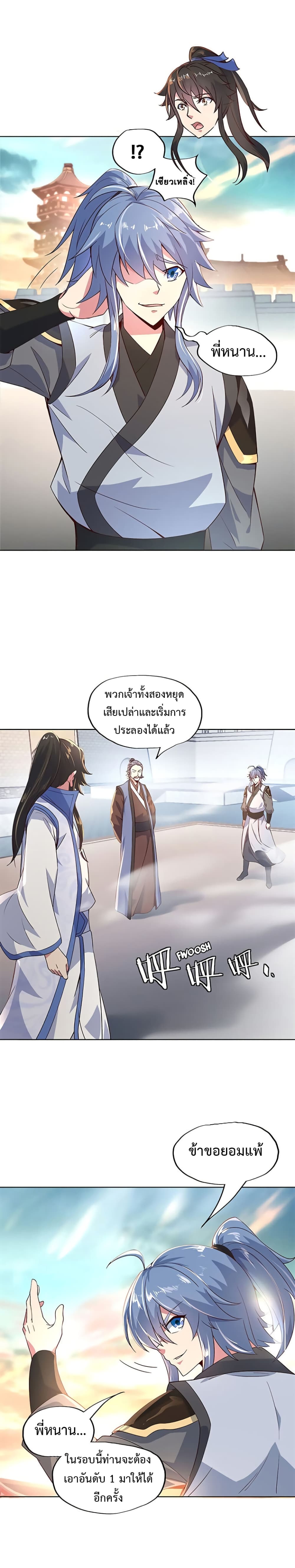 Peerless Battle Spirit ตอนที่ 119 แปลไทย รูปที่ 5