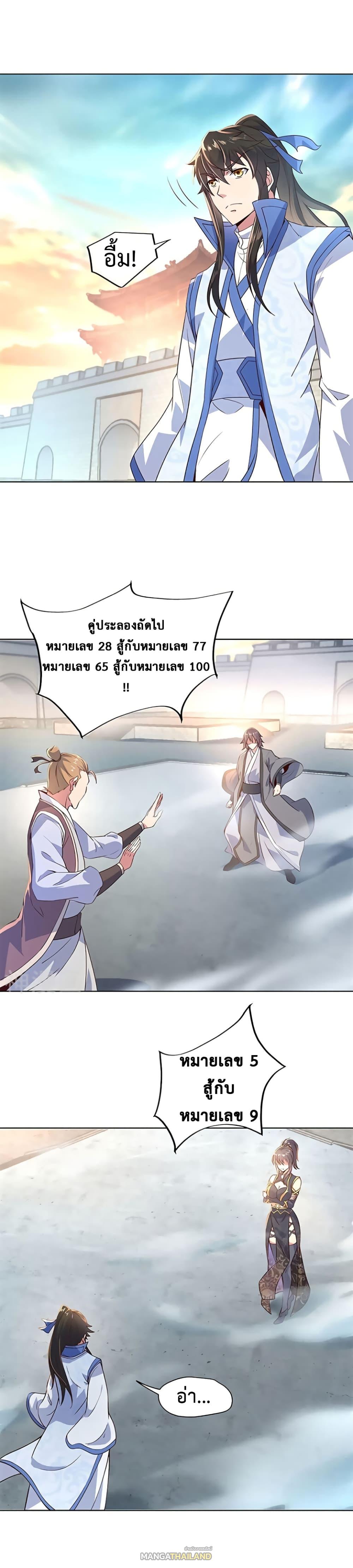 Peerless Battle Spirit ตอนที่ 119 แปลไทย รูปที่ 6