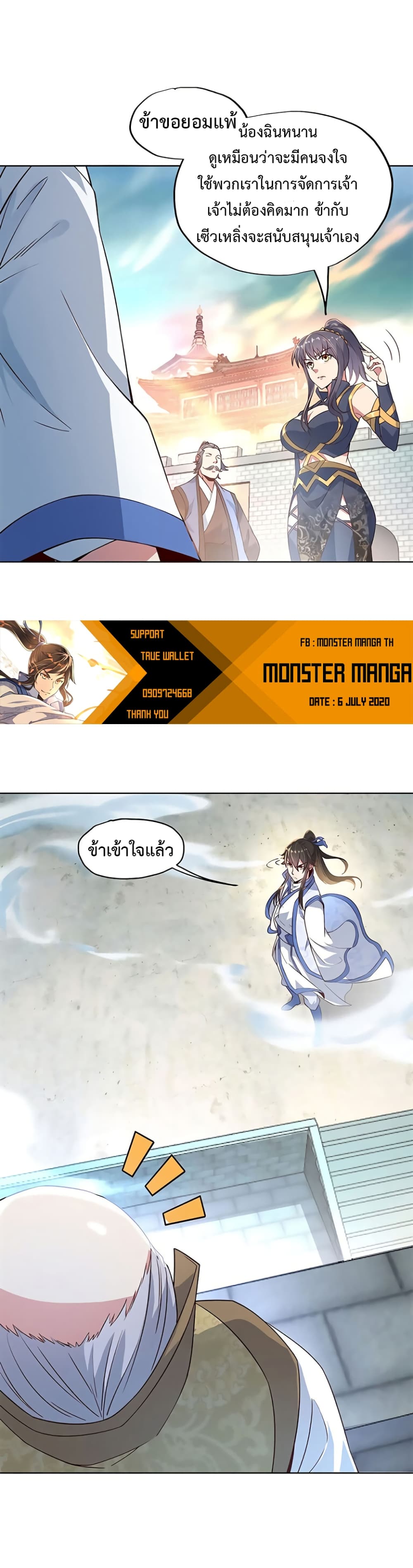 Peerless Battle Spirit ตอนที่ 119 แปลไทย รูปที่ 7