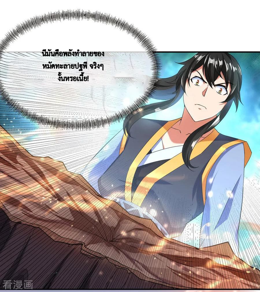 Peerless Battle Spirit ตอนที่ 12 แปลไทย รูปที่ 19