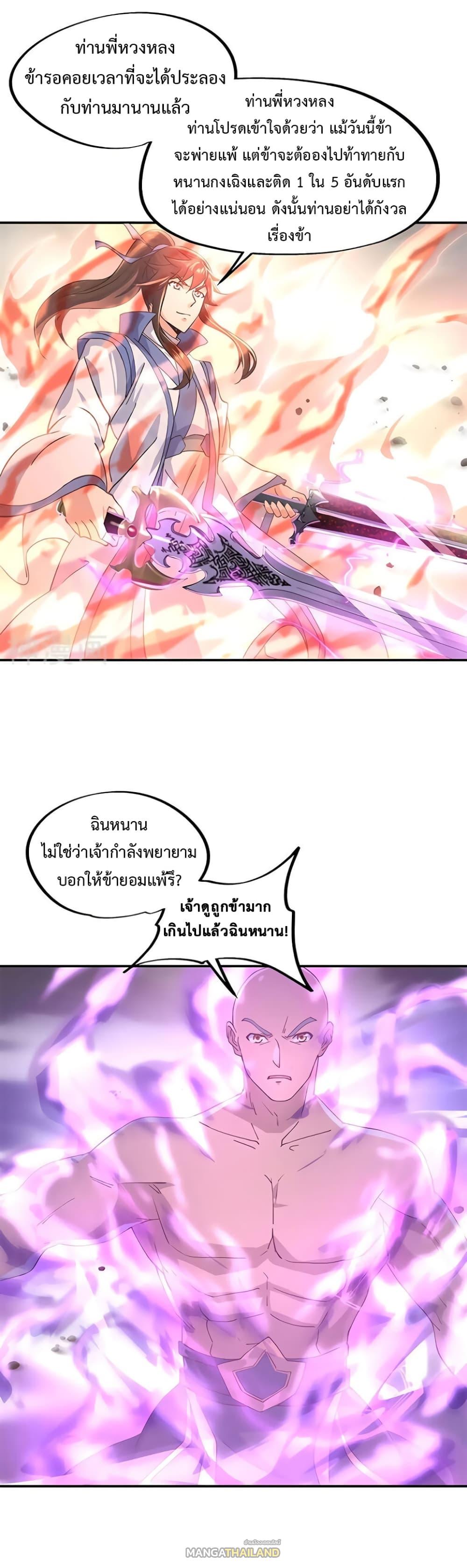 Peerless Battle Spirit ตอนที่ 120 แปลไทย รูปที่ 10