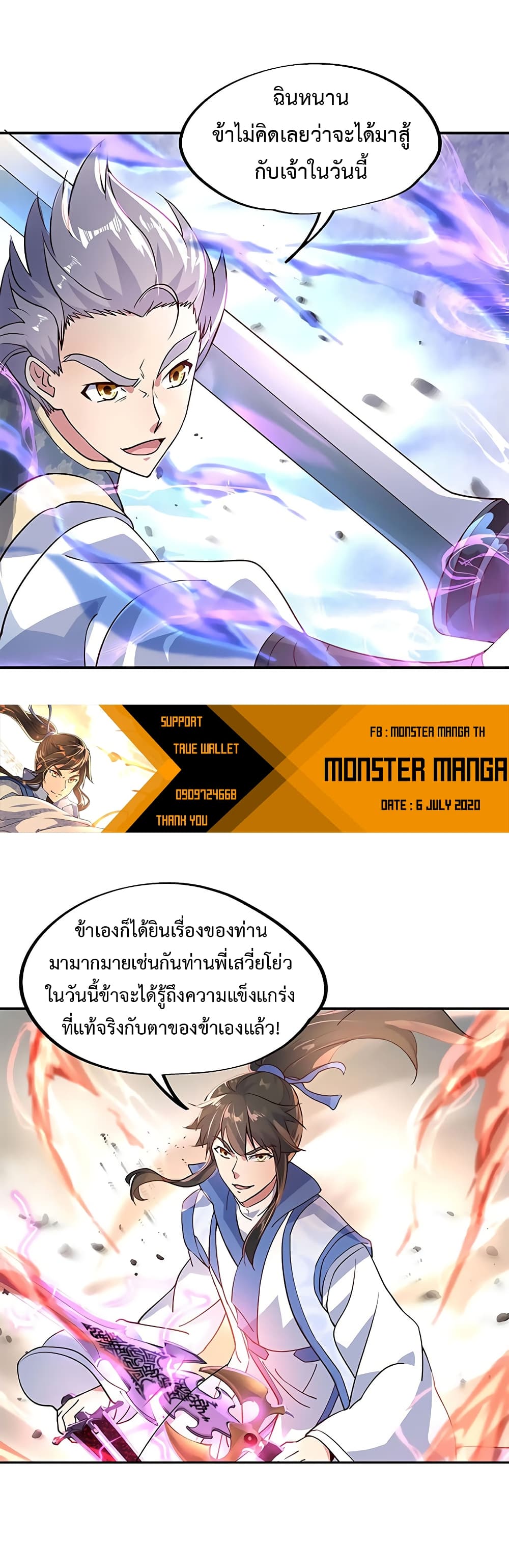 Peerless Battle Spirit ตอนที่ 120 แปลไทย รูปที่ 7