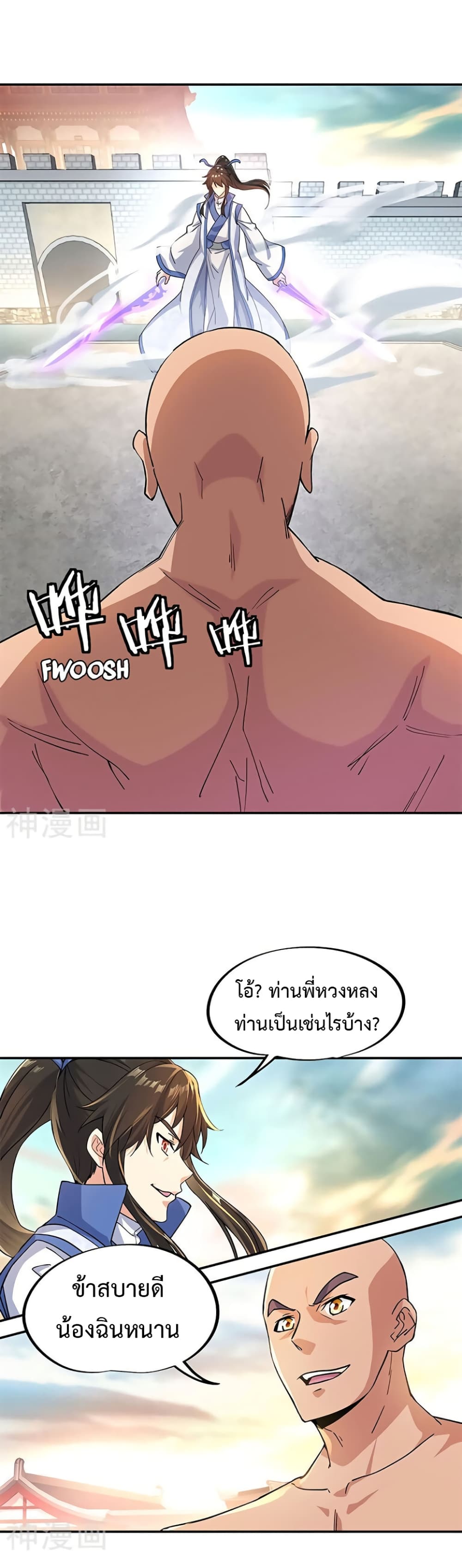 Peerless Battle Spirit ตอนที่ 120 แปลไทย รูปที่ 9