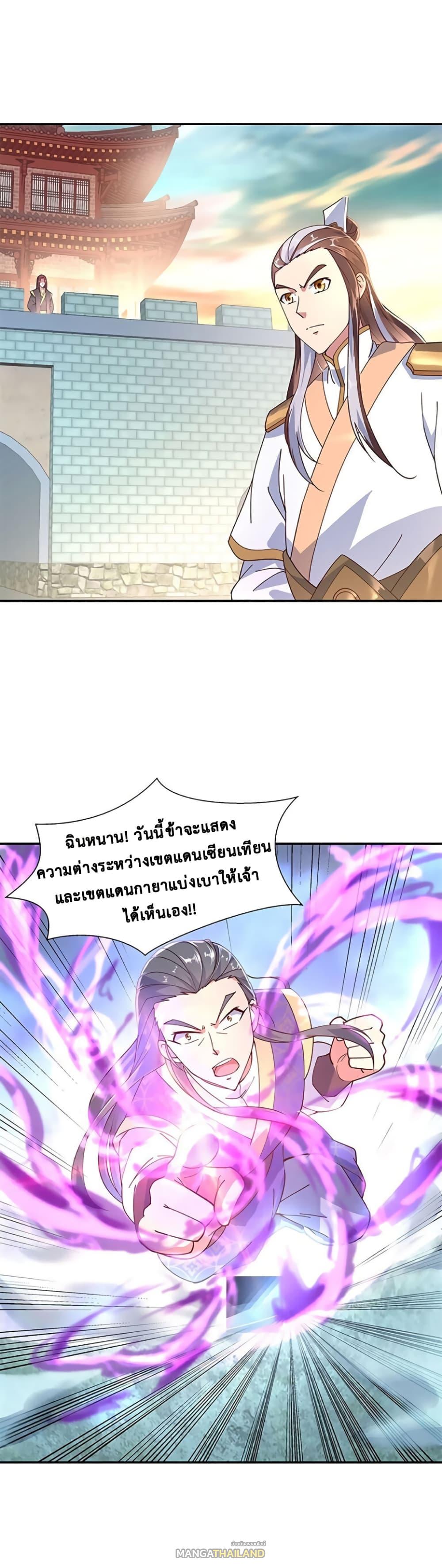 Peerless Battle Spirit ตอนที่ 121 แปลไทย รูปที่ 10