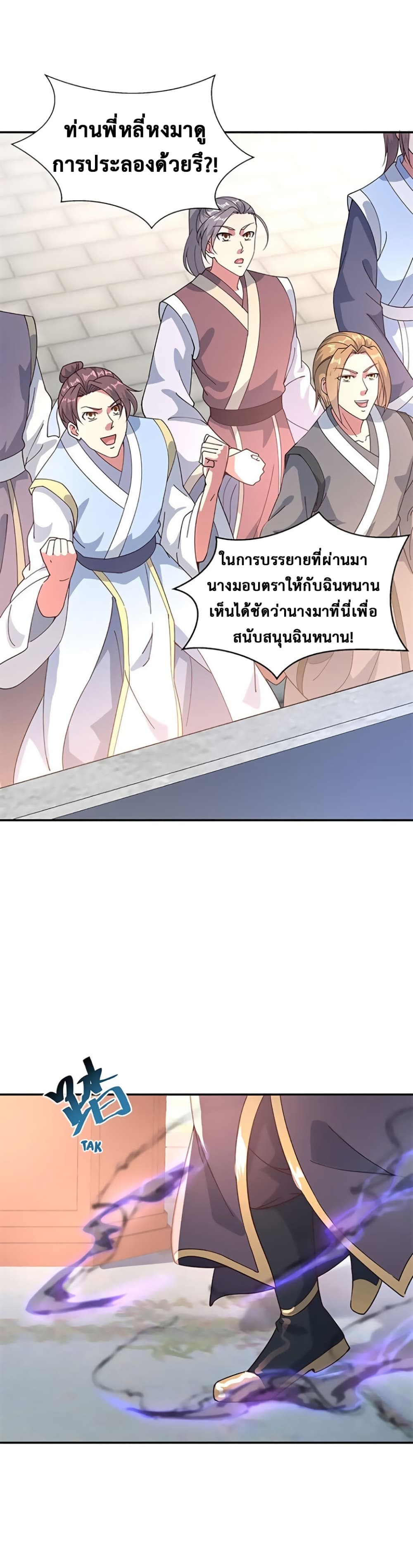 Peerless Battle Spirit ตอนที่ 121 แปลไทย รูปที่ 4