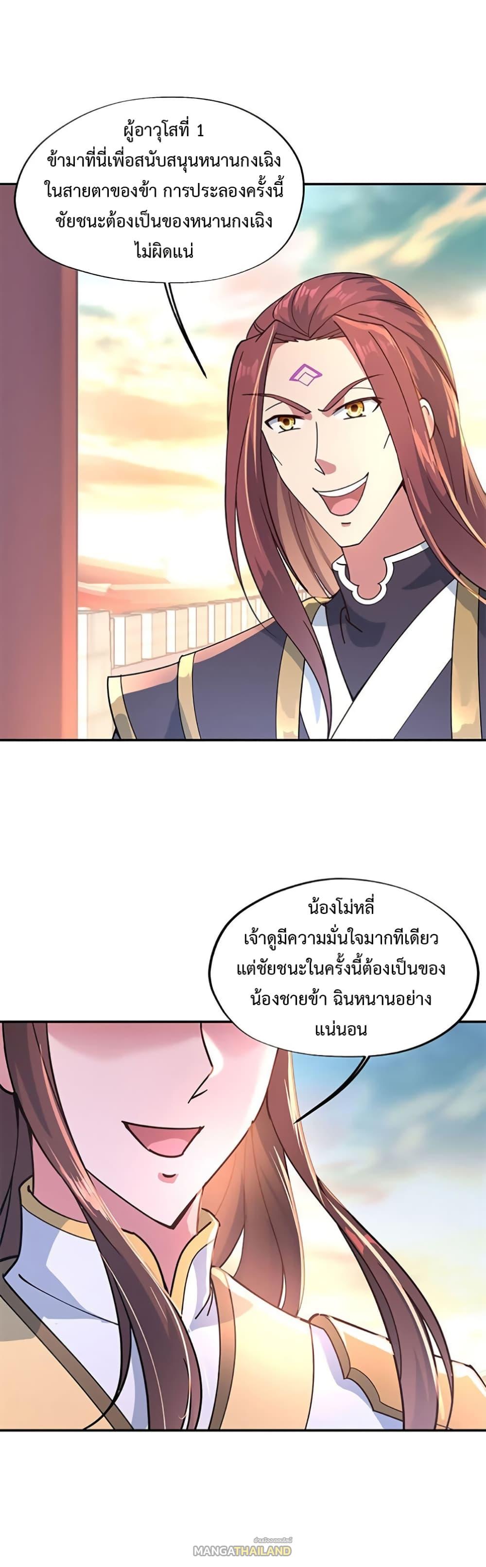 Peerless Battle Spirit ตอนที่ 121 แปลไทย รูปที่ 6