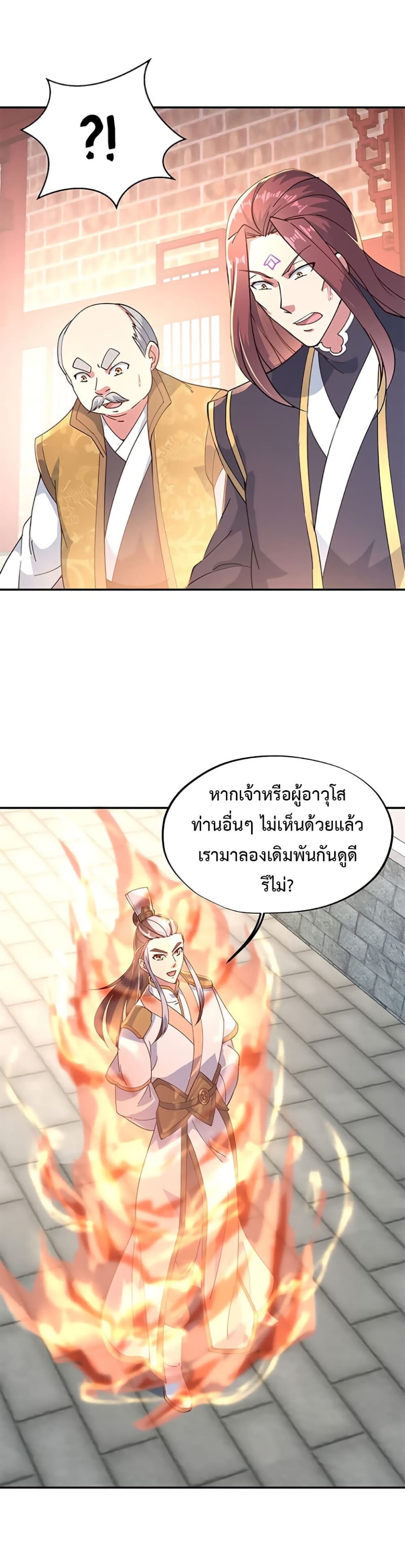 Peerless Battle Spirit ตอนที่ 121 แปลไทย รูปที่ 7