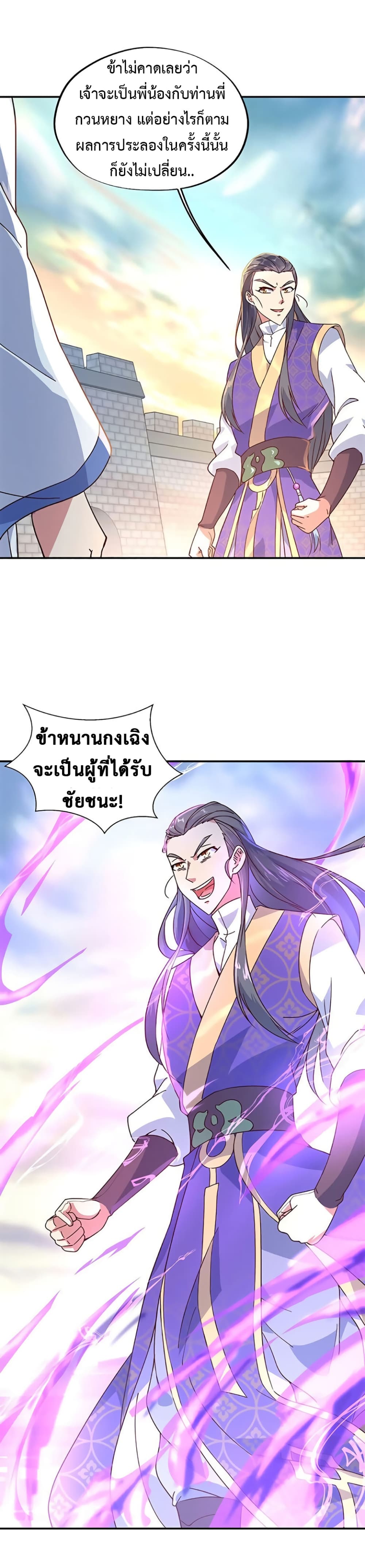 Peerless Battle Spirit ตอนที่ 121 แปลไทย รูปที่ 8