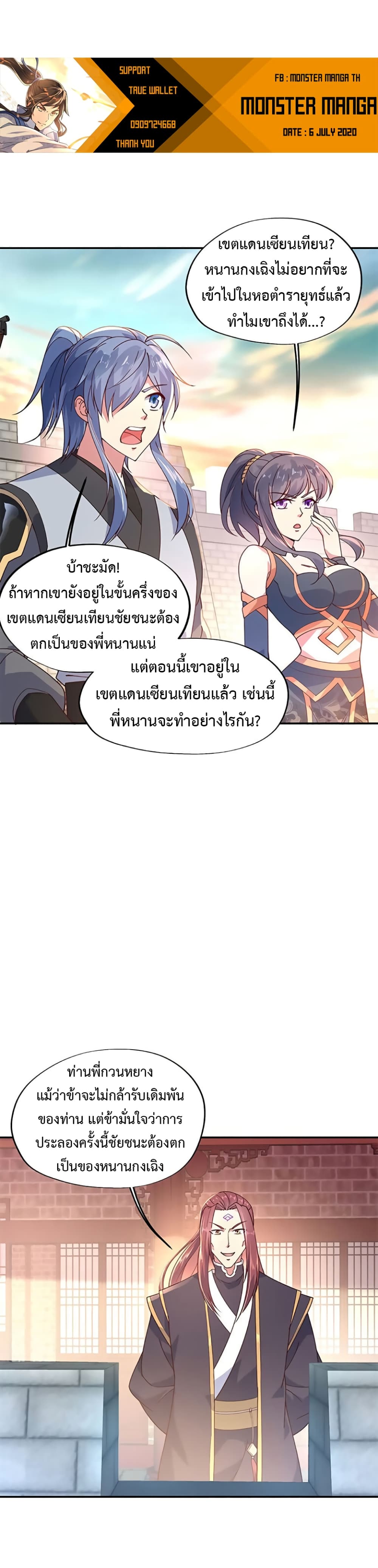 Peerless Battle Spirit ตอนที่ 121 แปลไทย รูปที่ 9