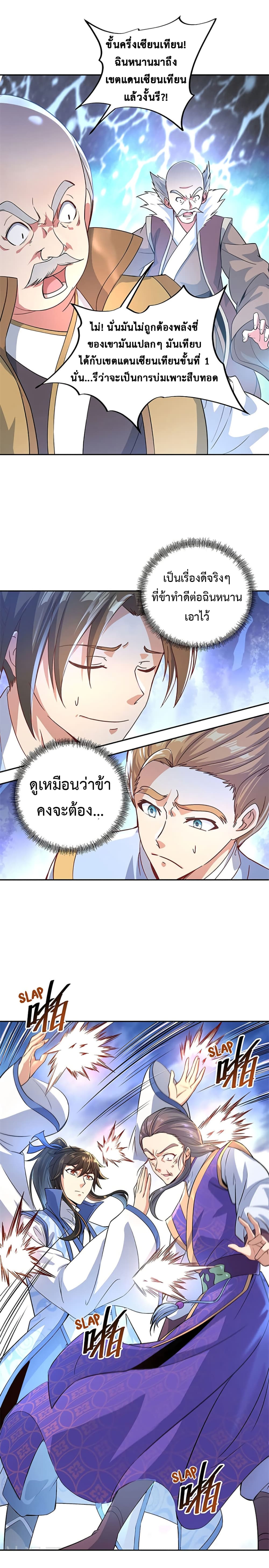 Peerless Battle Spirit ตอนที่ 122 แปลไทย รูปที่ 5