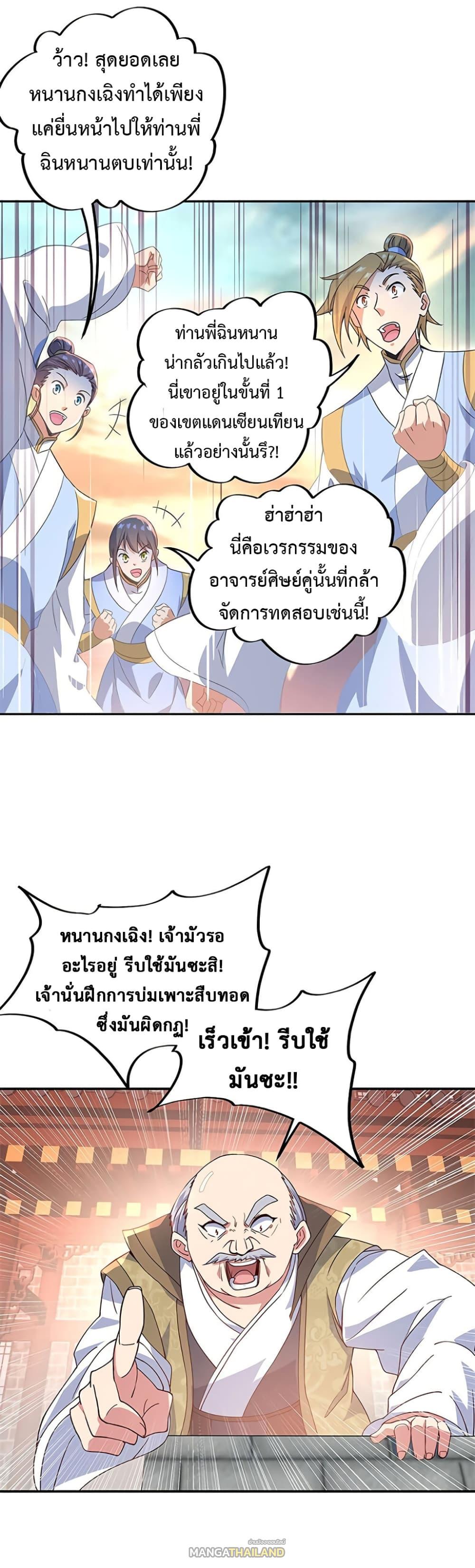 Peerless Battle Spirit ตอนที่ 122 แปลไทย รูปที่ 6