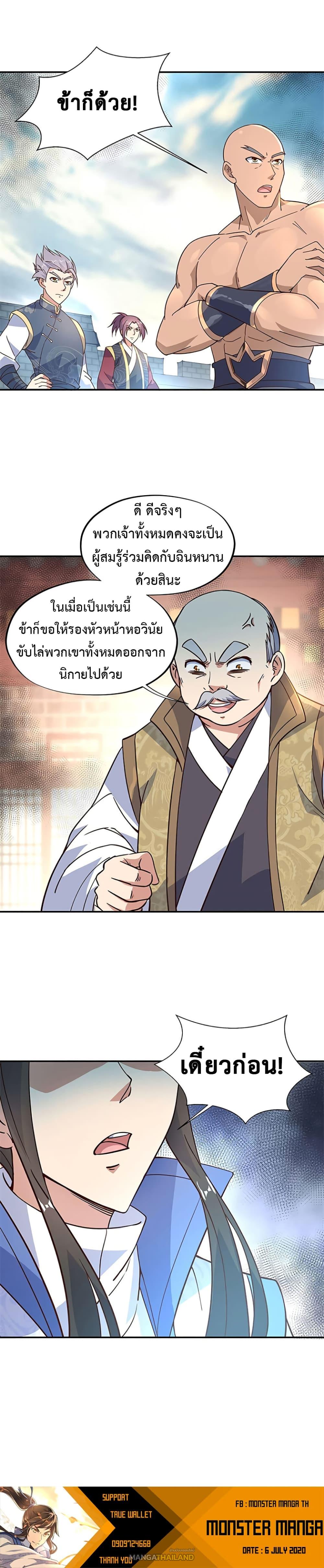 Peerless Battle Spirit ตอนที่ 123 แปลไทย รูปที่ 10