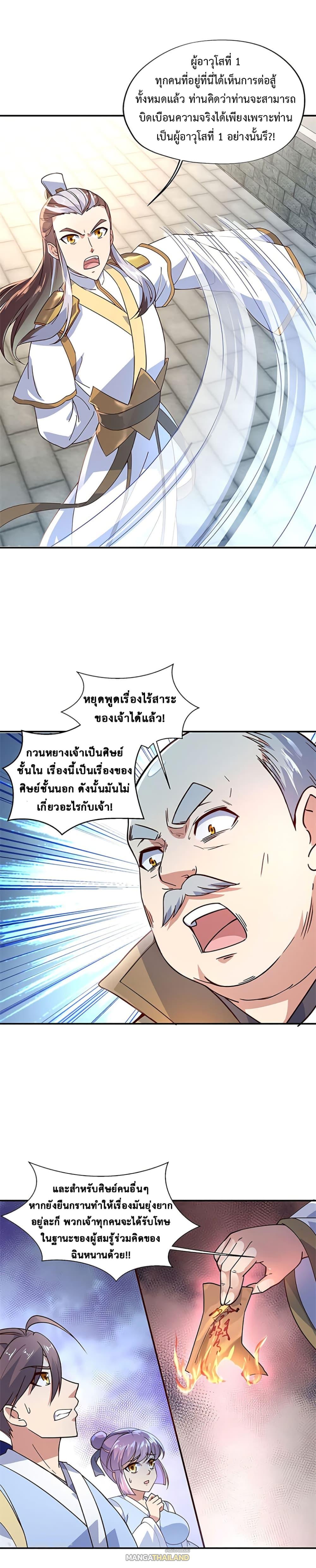 Peerless Battle Spirit ตอนที่ 123 แปลไทย รูปที่ 2