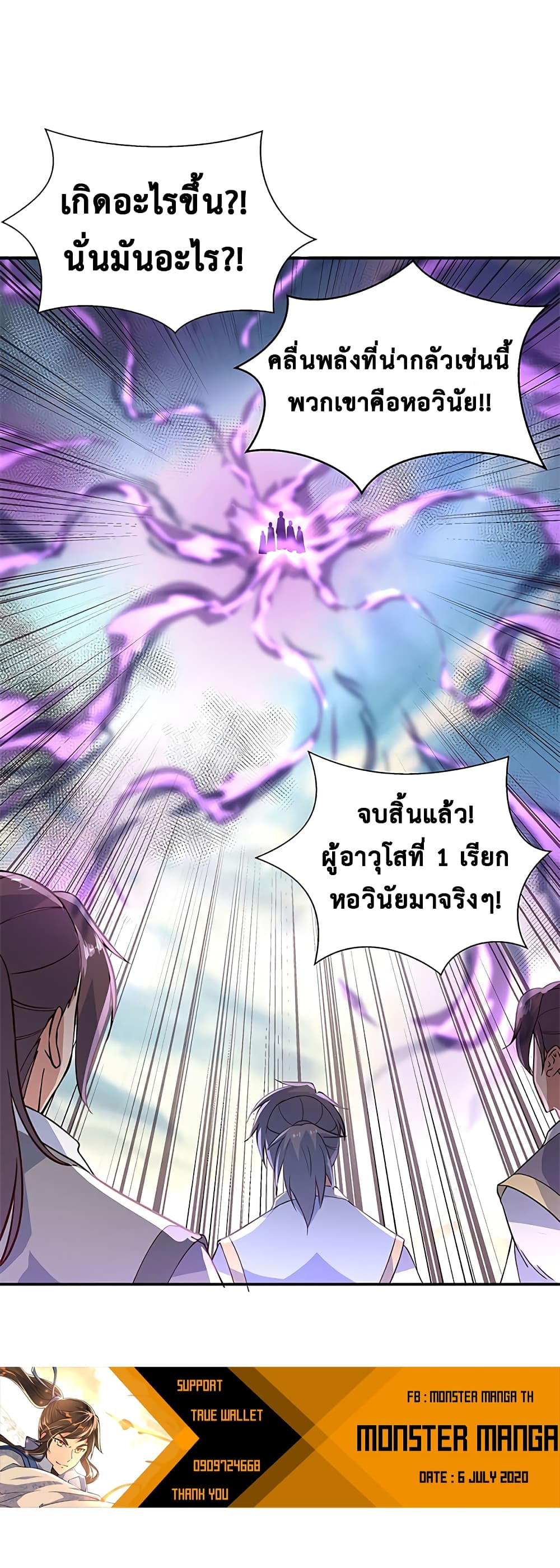 Peerless Battle Spirit ตอนที่ 123 แปลไทย รูปที่ 4