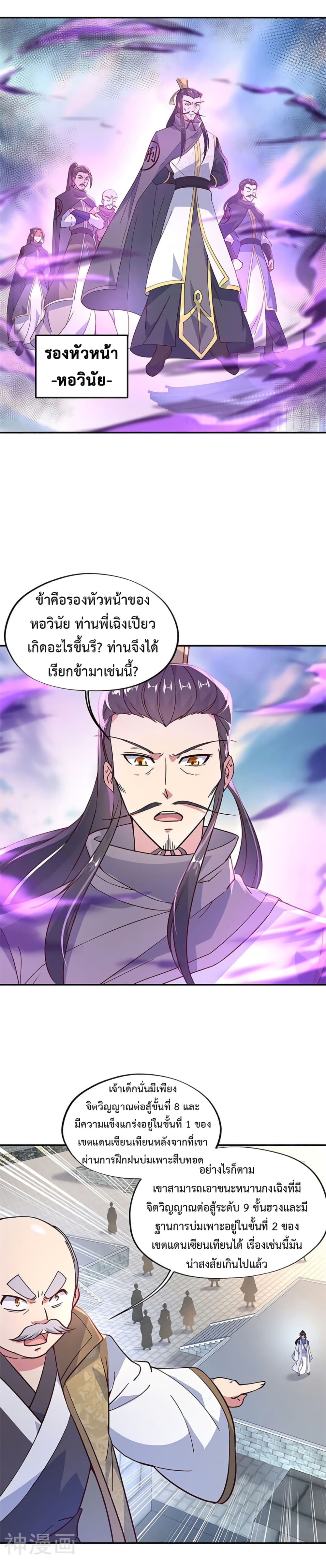 Peerless Battle Spirit ตอนที่ 123 แปลไทย รูปที่ 5