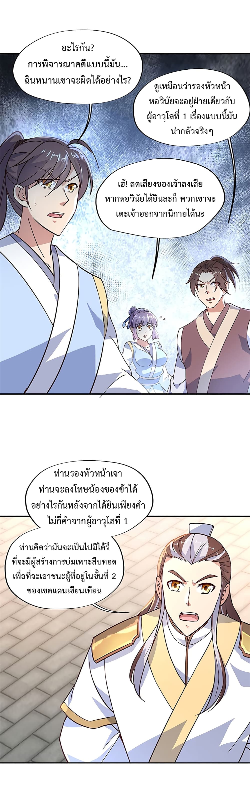 Peerless Battle Spirit ตอนที่ 123 แปลไทย รูปที่ 7