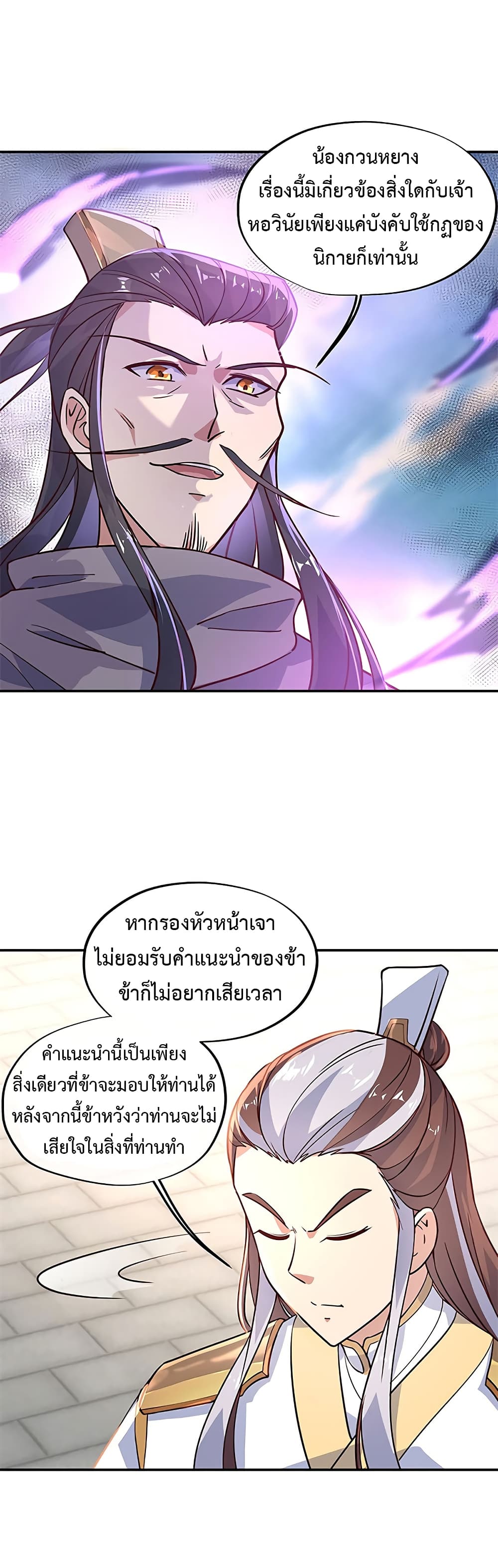 Peerless Battle Spirit ตอนที่ 123 แปลไทย รูปที่ 8