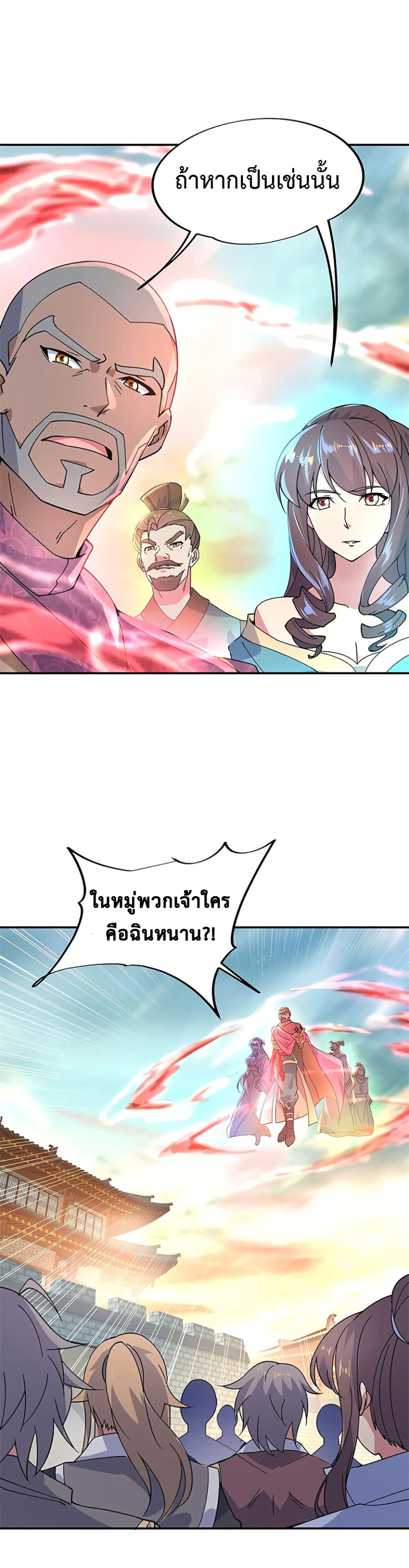 Peerless Battle Spirit ตอนที่ 125 แปลไทย รูปที่ 11