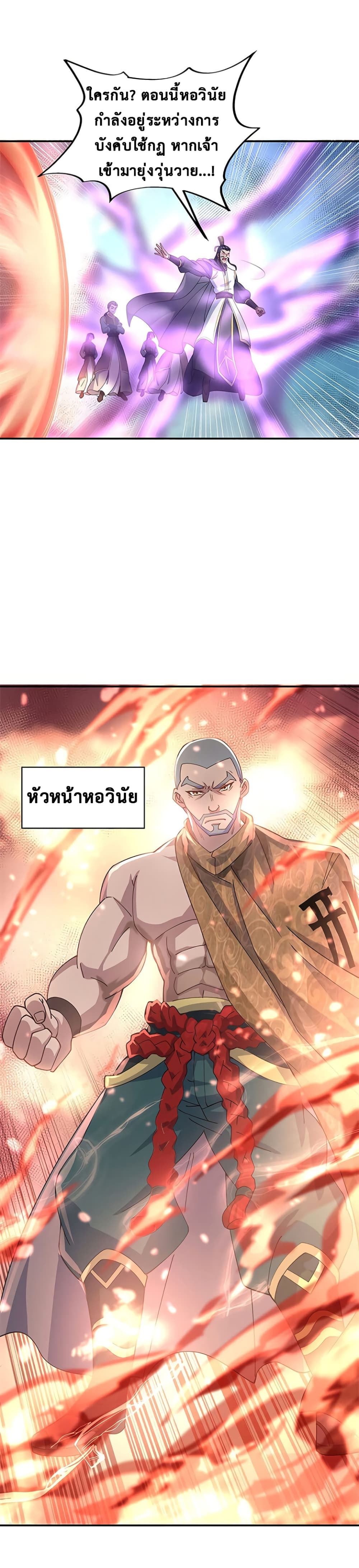 Peerless Battle Spirit ตอนที่ 125 แปลไทย รูปที่ 3