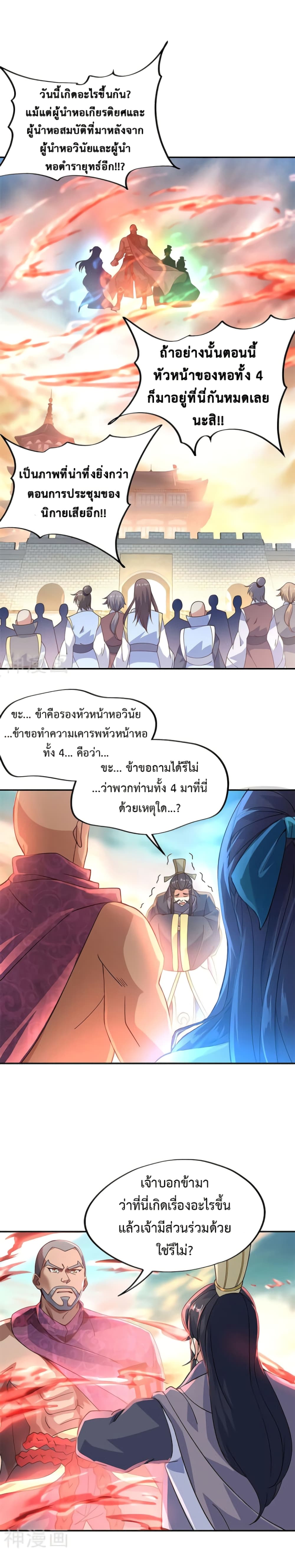 Peerless Battle Spirit ตอนที่ 125 แปลไทย รูปที่ 8