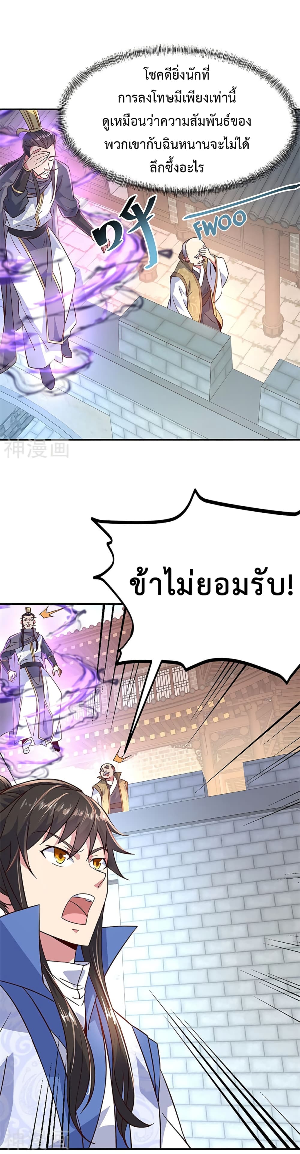 Peerless Battle Spirit ตอนที่ 126 แปลไทย รูปที่ 11