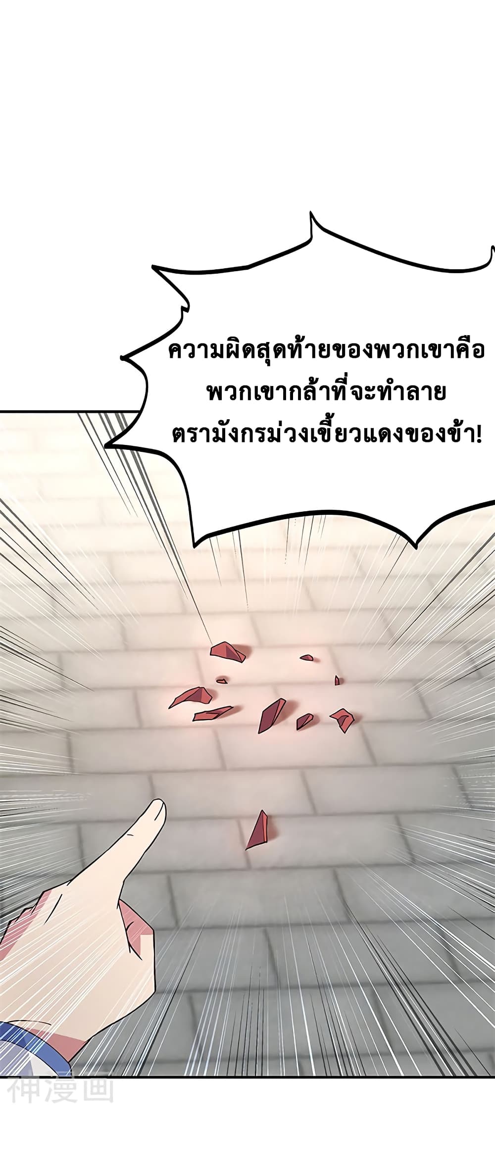 Peerless Battle Spirit ตอนที่ 126 แปลไทย รูปที่ 13