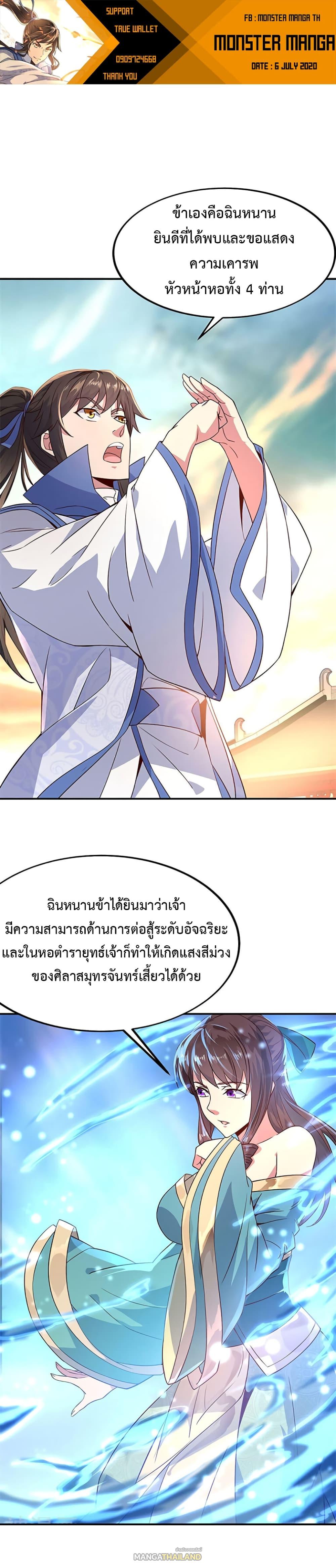 Peerless Battle Spirit ตอนที่ 126 แปลไทย รูปที่ 2