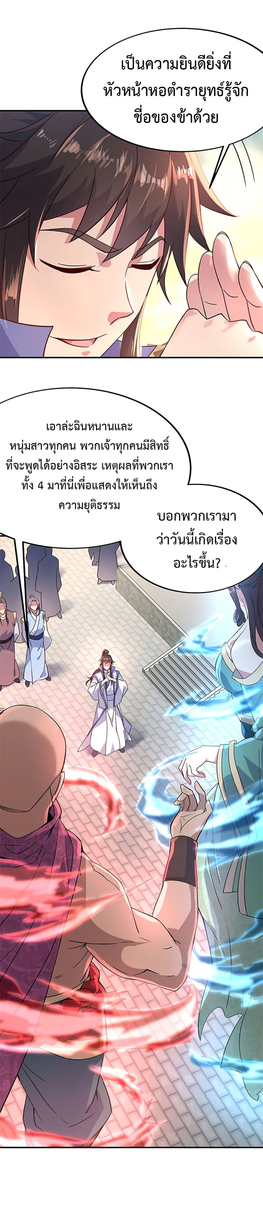 Peerless Battle Spirit ตอนที่ 126 แปลไทย รูปที่ 3