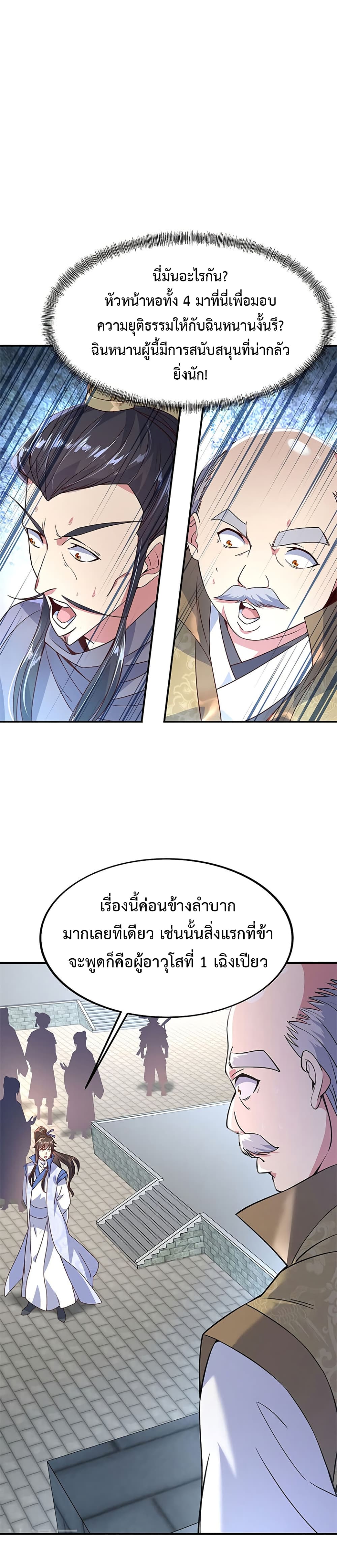 Peerless Battle Spirit ตอนที่ 126 แปลไทย รูปที่ 4