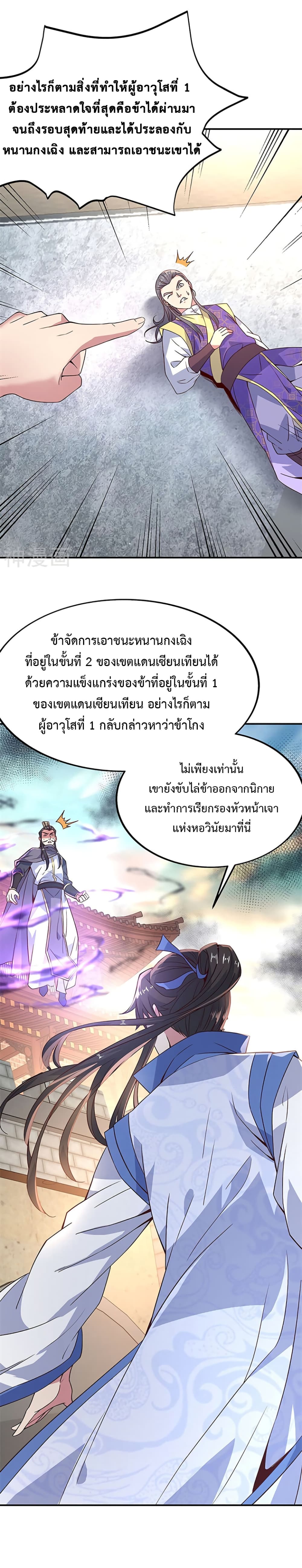 Peerless Battle Spirit ตอนที่ 126 แปลไทย รูปที่ 8