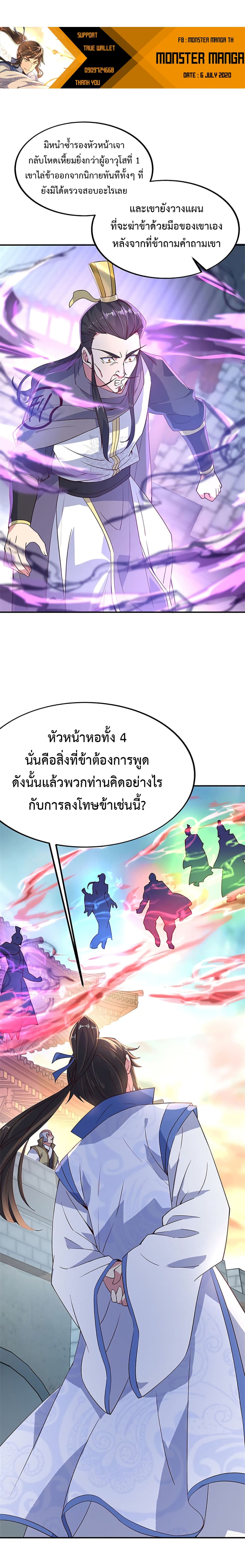 Peerless Battle Spirit ตอนที่ 126 แปลไทย รูปที่ 9