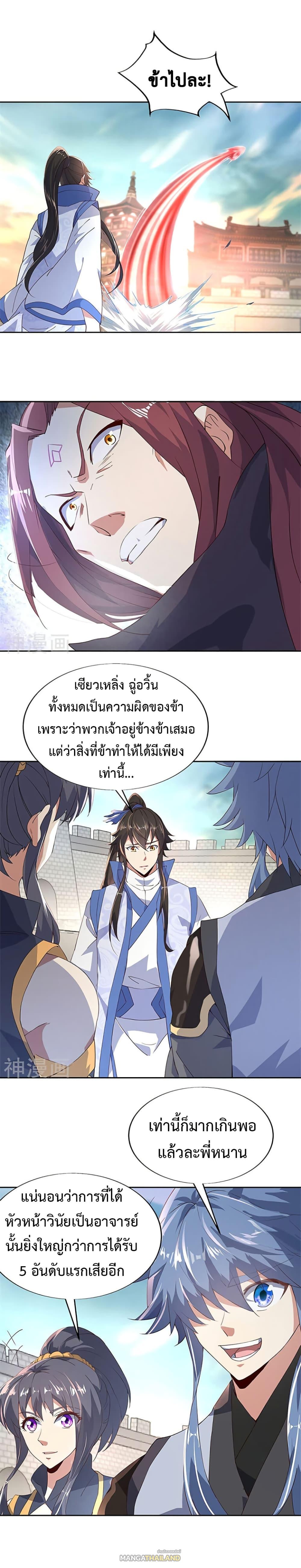 Peerless Battle Spirit ตอนที่ 127 แปลไทย รูปที่ 10