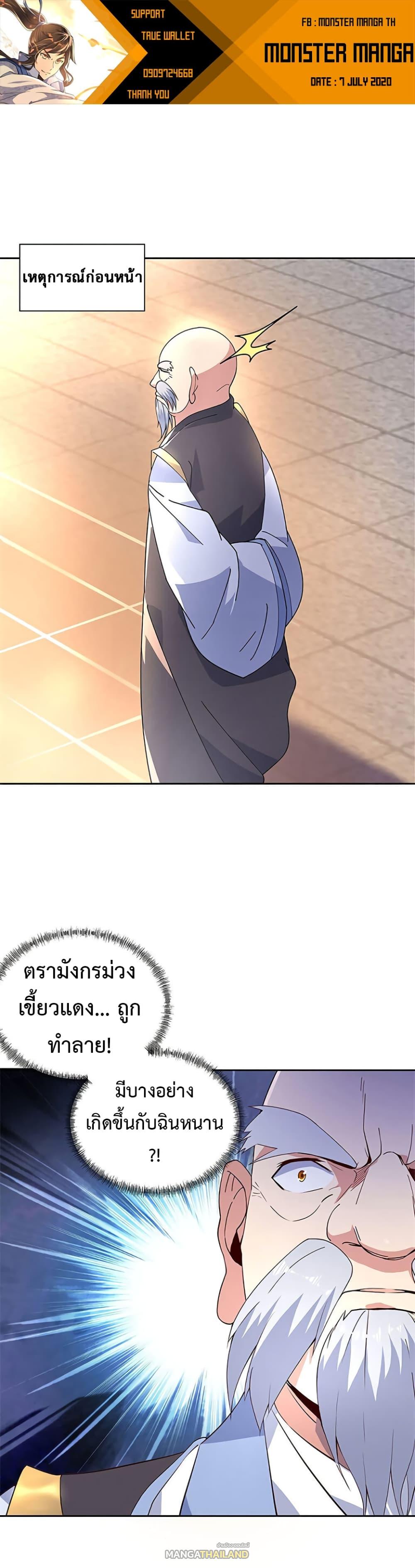 Peerless Battle Spirit ตอนที่ 127 แปลไทย รูปที่ 2