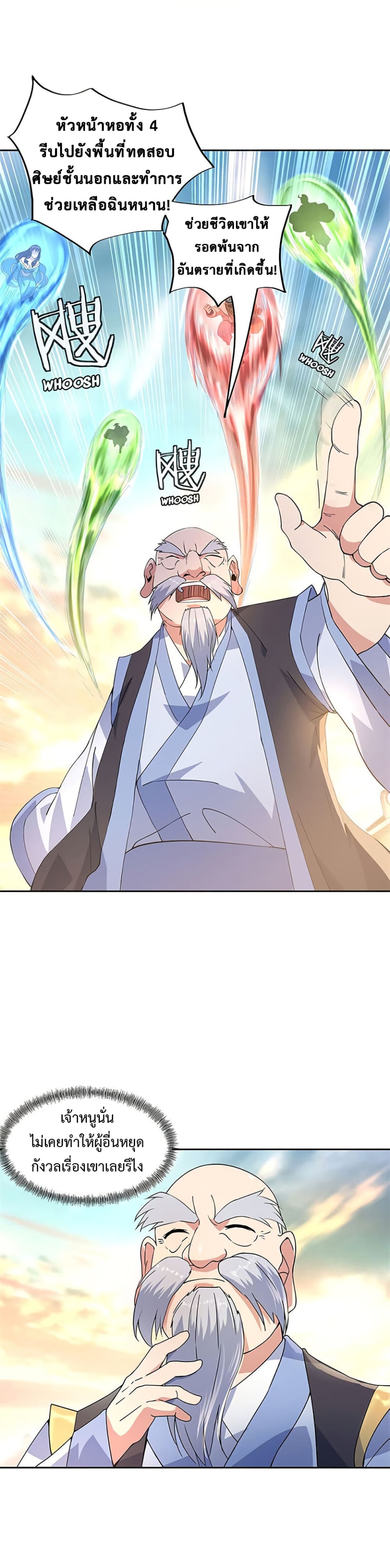 Peerless Battle Spirit ตอนที่ 127 แปลไทย รูปที่ 3