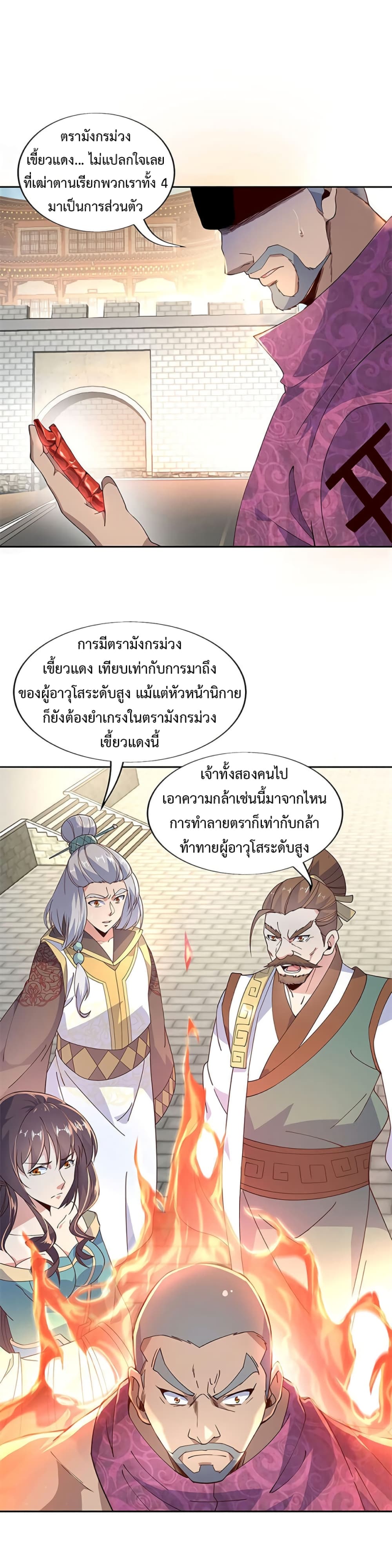 Peerless Battle Spirit ตอนที่ 127 แปลไทย รูปที่ 4