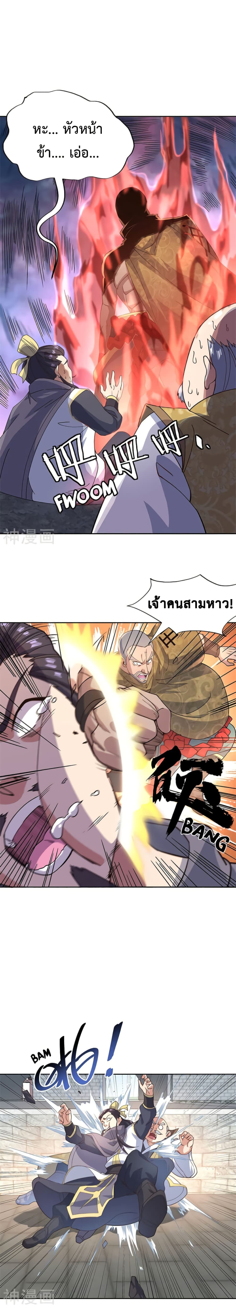 Peerless Battle Spirit ตอนที่ 127 แปลไทย รูปที่ 5