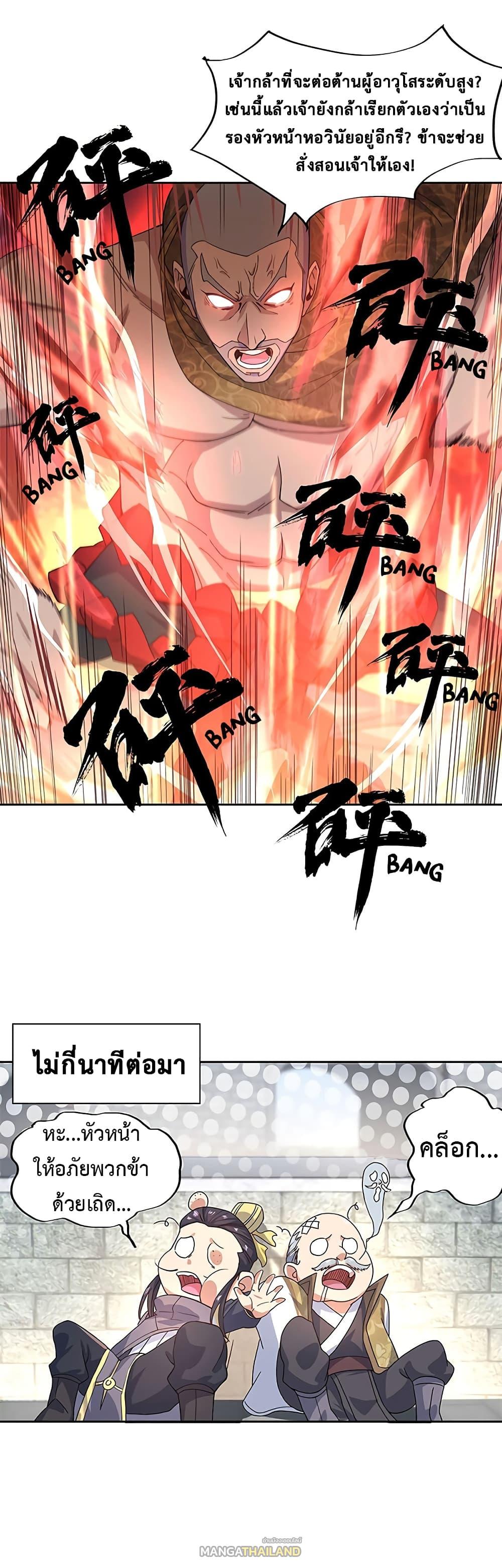Peerless Battle Spirit ตอนที่ 127 แปลไทย รูปที่ 6