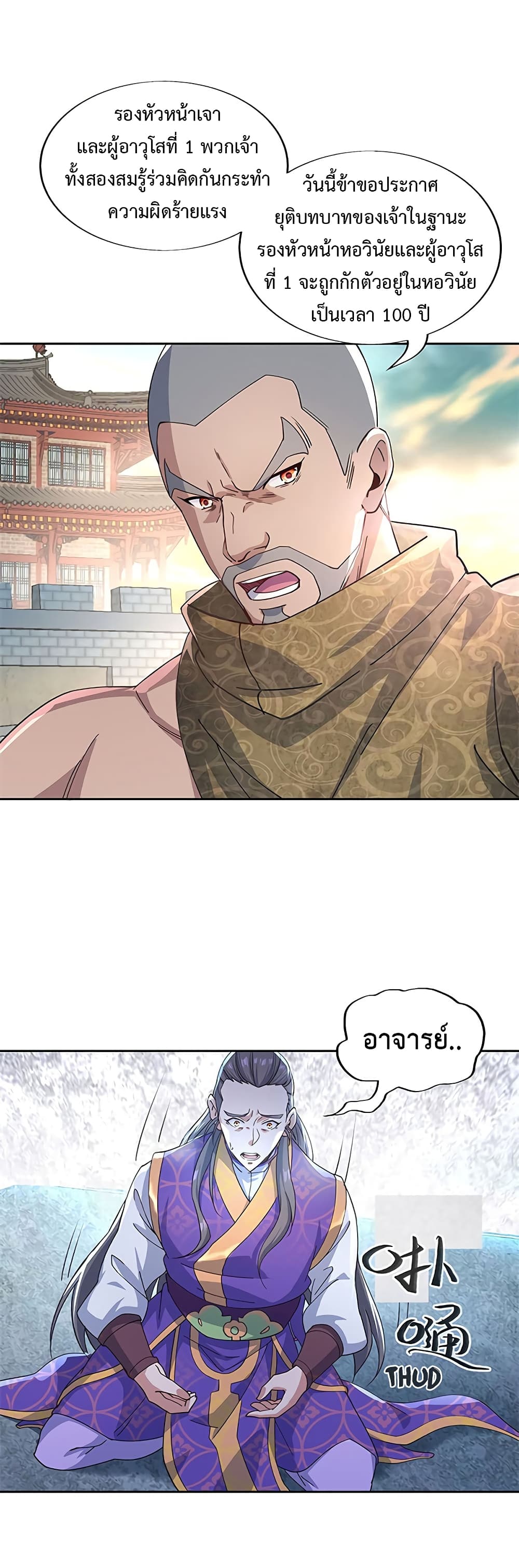 Peerless Battle Spirit ตอนที่ 127 แปลไทย รูปที่ 7
